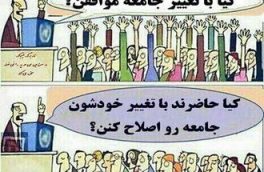 بازی اصلاحات